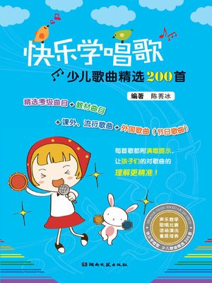 cover image of 快乐学唱歌